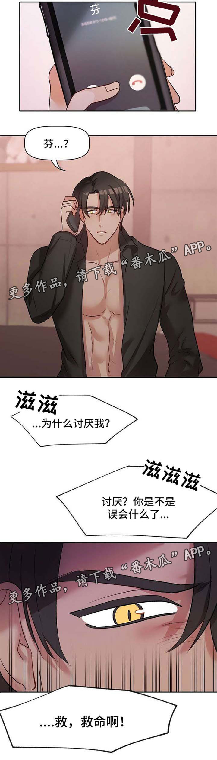 幸福使命在哪看漫画,第29章：救命2图