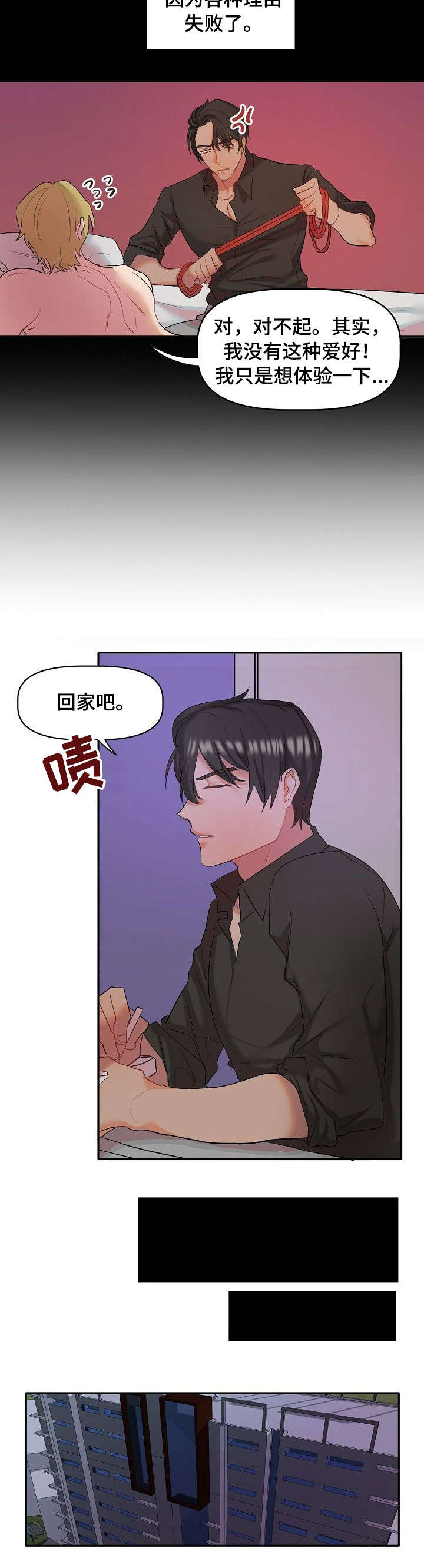 幸福使者简介漫画,第1章：万人迷2图