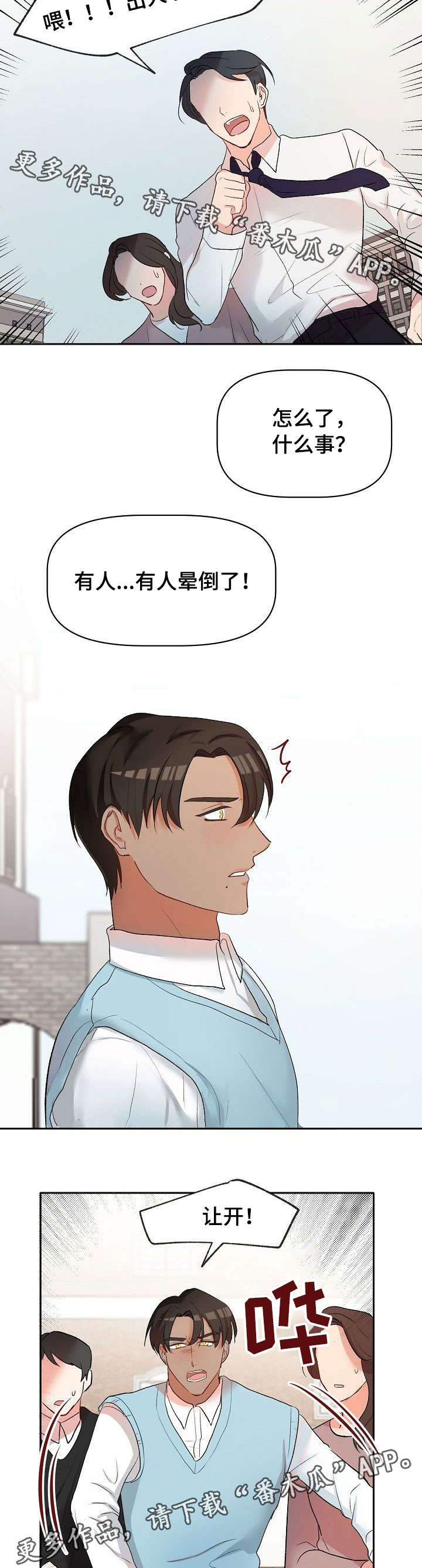 幸福使者简介漫画,第21章：晕倒1图