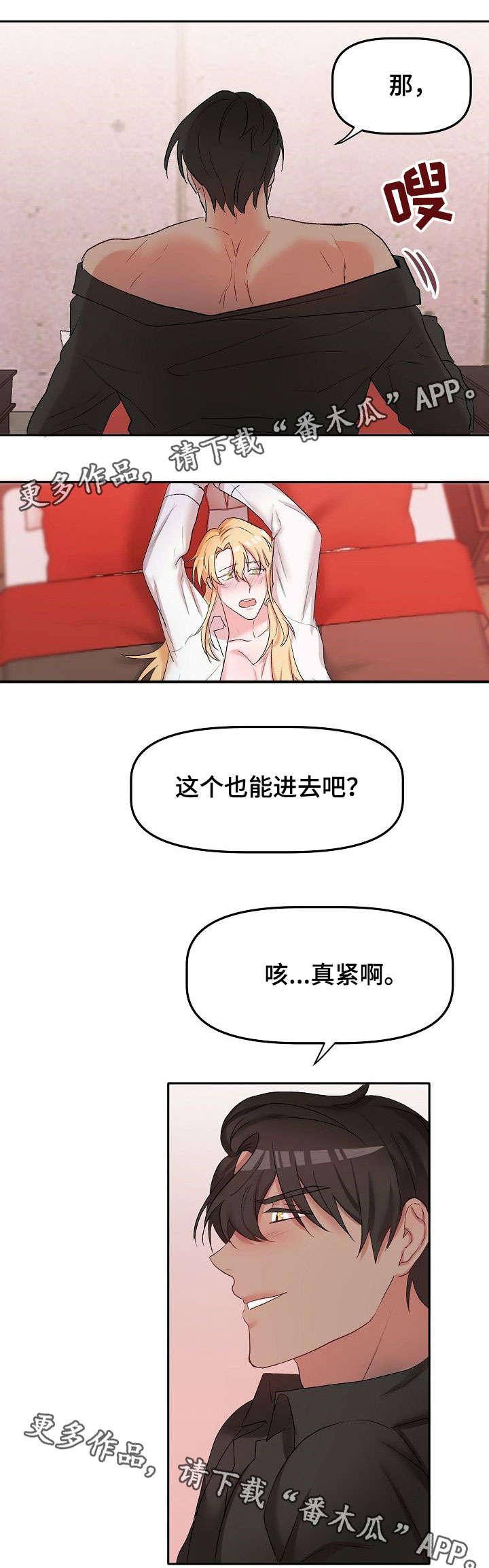 幸福使命索米漫画,第16章：忘记了什么1图