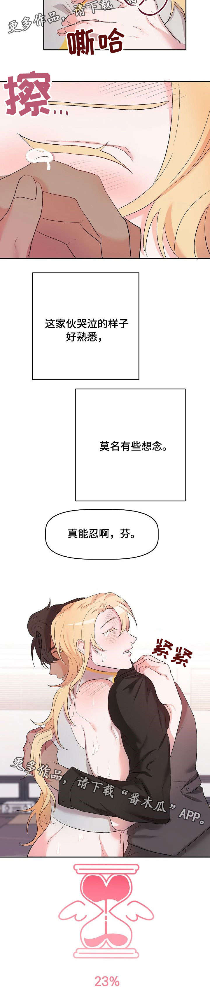 幸福使命漫画,第9章：出去2图