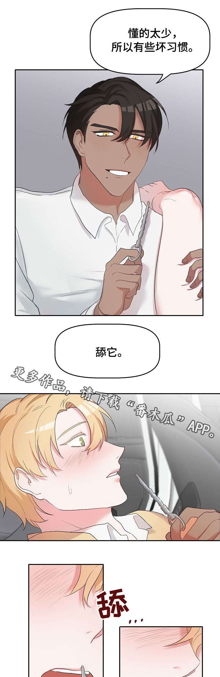 幸福使命漫画又叫什么漫画,第15章：任务1图