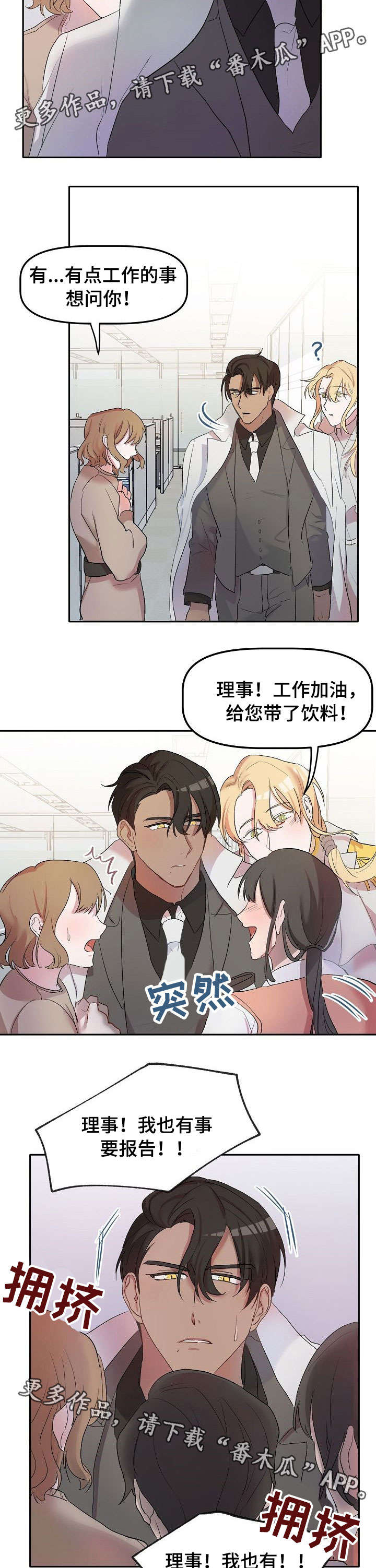 幸福使命话剧表演漫画,第8章：人气1图