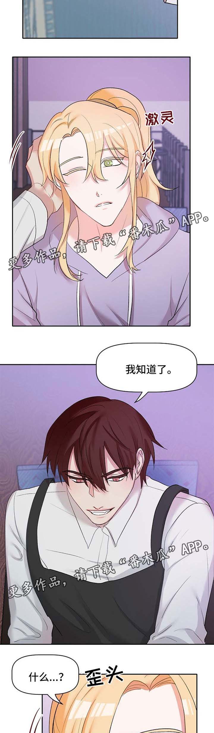 幸福来敲门漫画,第23章：吃醋1图