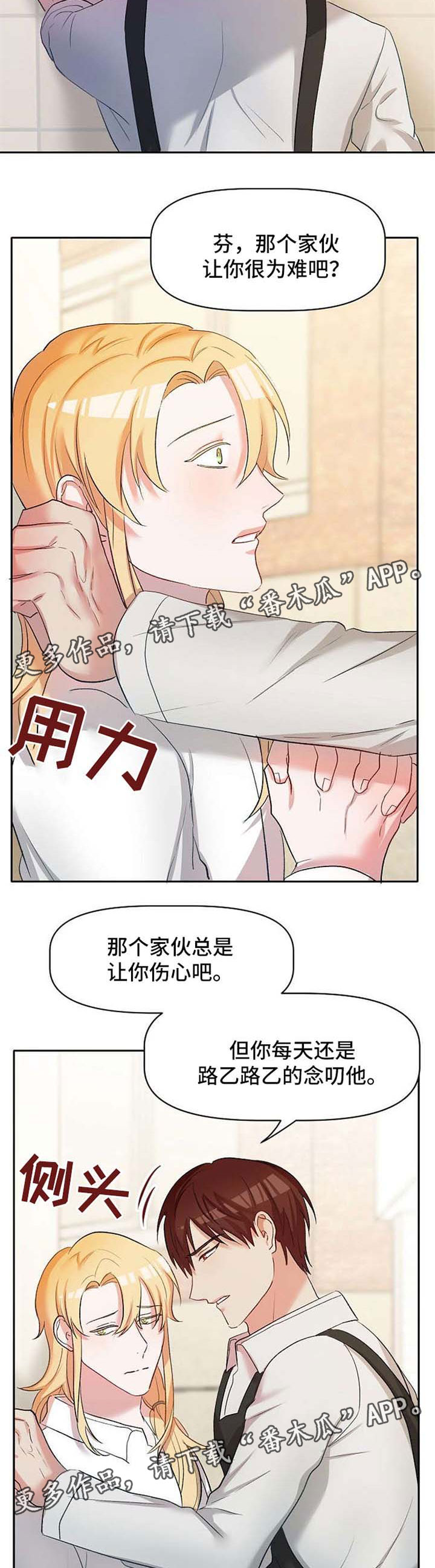 幸福使命索米漫画,第28章：恶魔梅尔1图