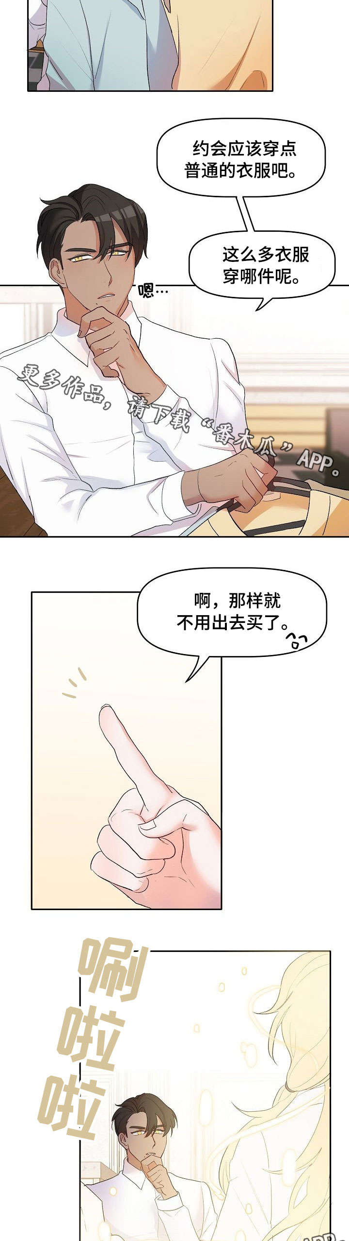 幸福使者公司靠谱吗漫画,第11章：逛逛1图