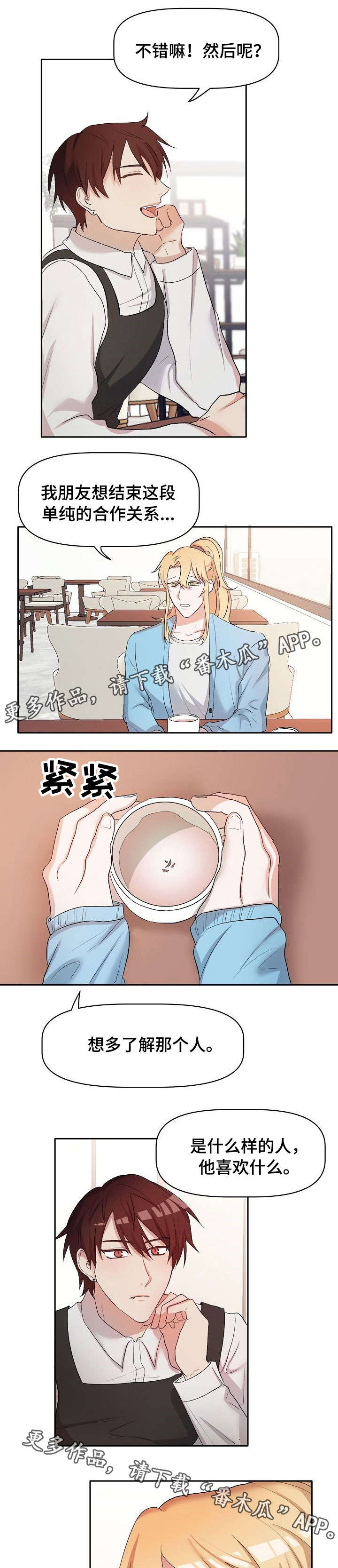 幸福使命非麻瓜漫画,第18章：担忧2图