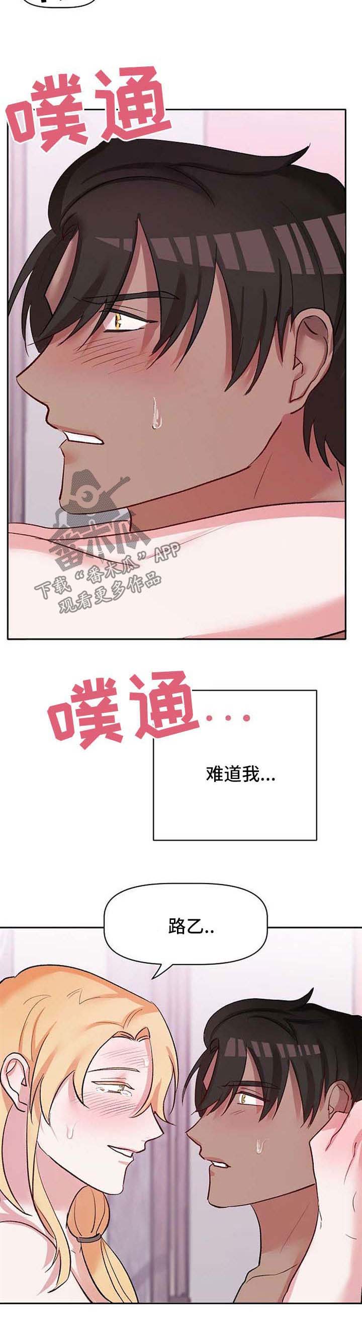 幸福使命 漫画漫画,第33章：认清1图