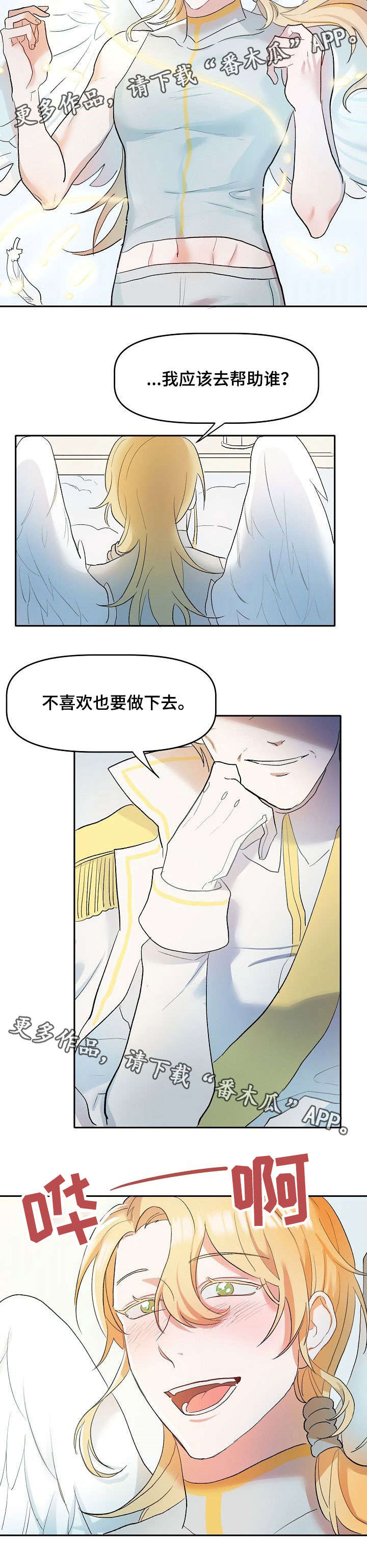 幸福使命解说漫画,第4章：好好干1图