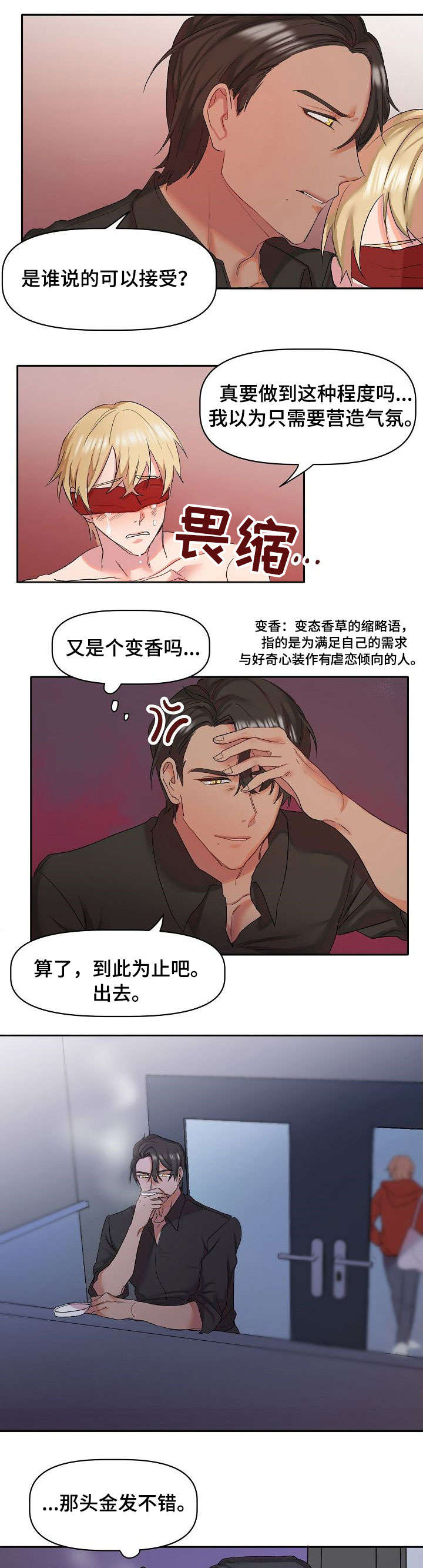 幸福使者简介漫画,第1章：万人迷2图