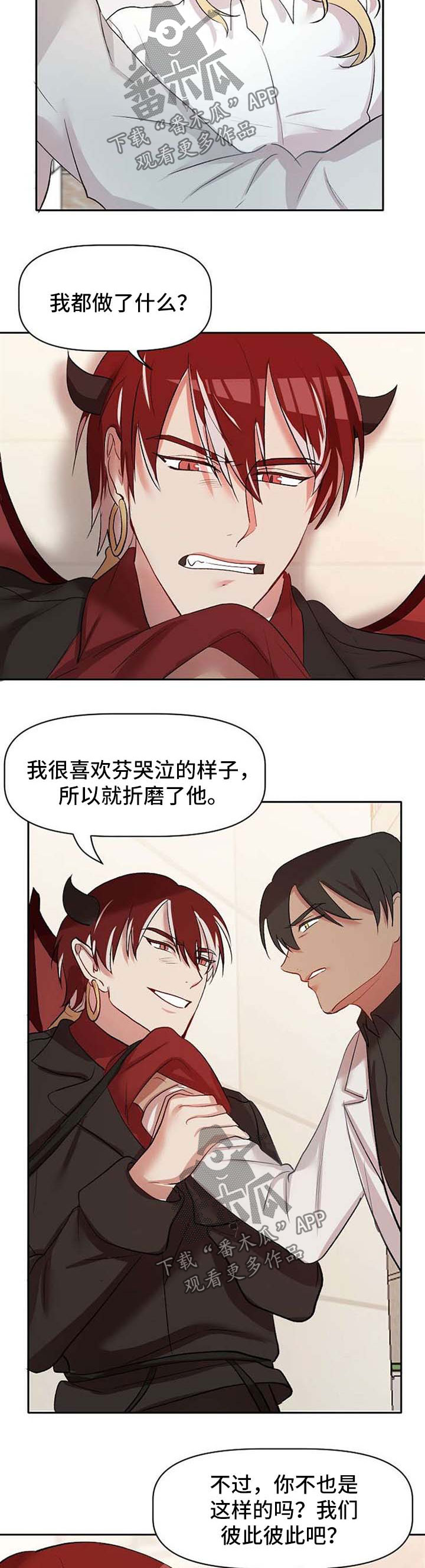 幸福使命在线观看漫画,第31章：超级喜欢你2图