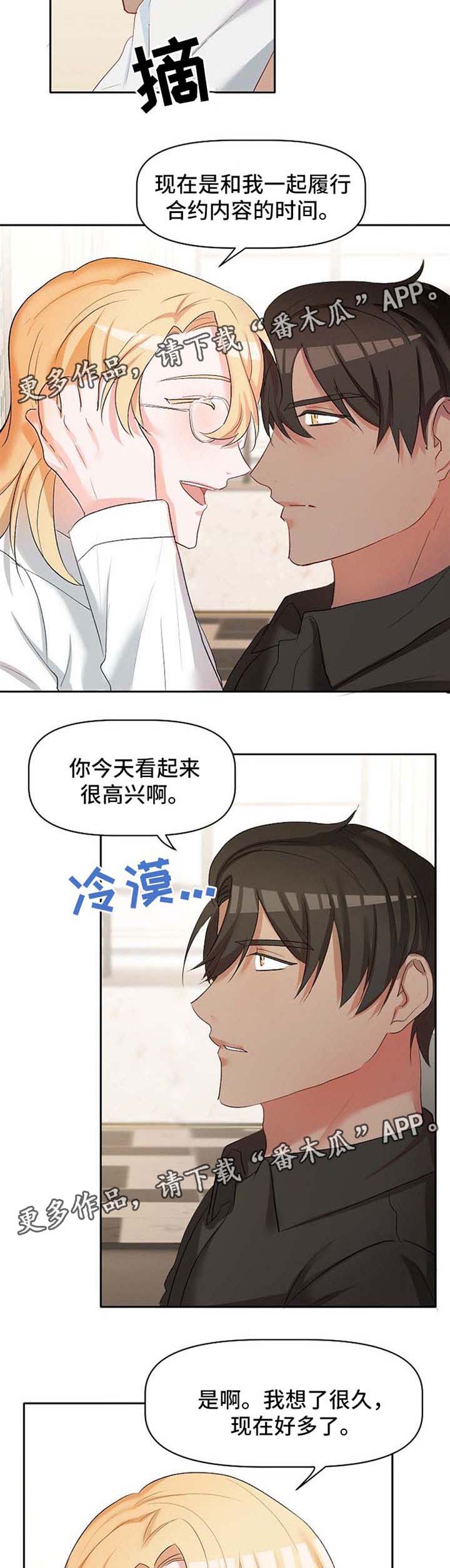 幸福使命在哪看漫画,第24章：去找他1图