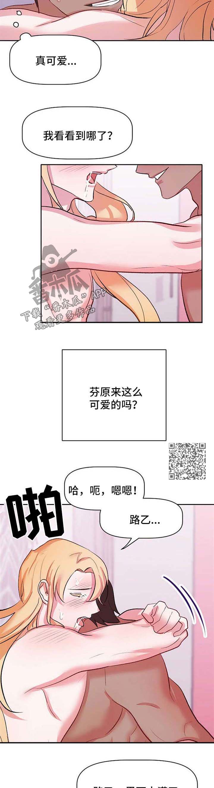 幸福使命漫画,第33章：认清2图