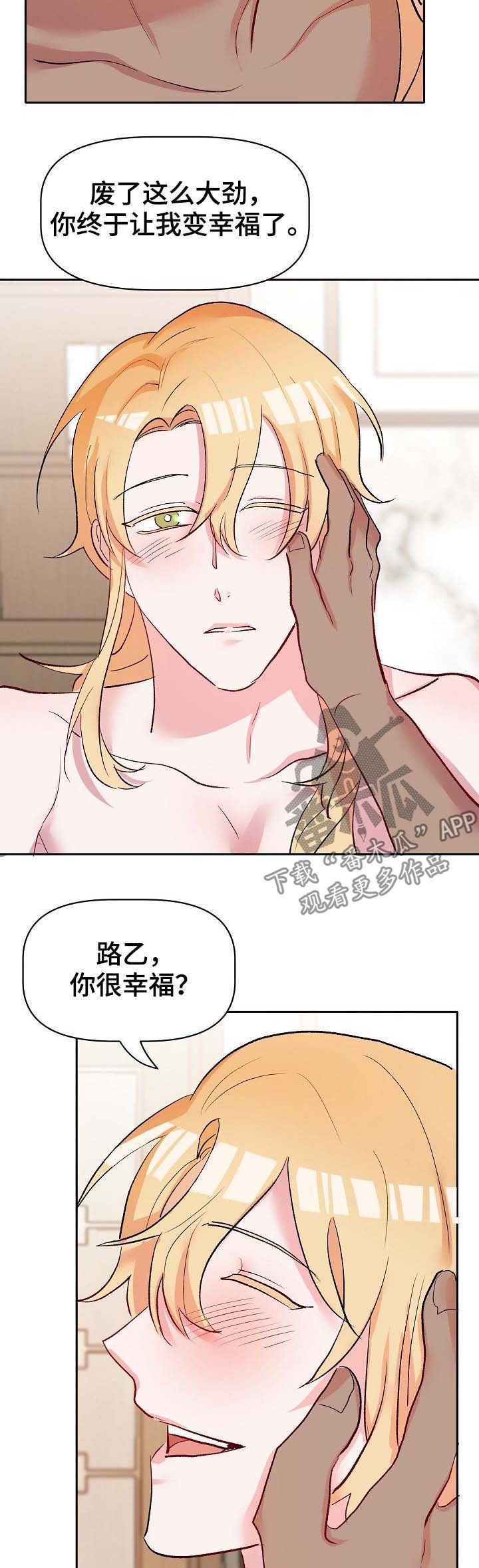 幸福使者简介漫画,第41章：沙漏已满2图