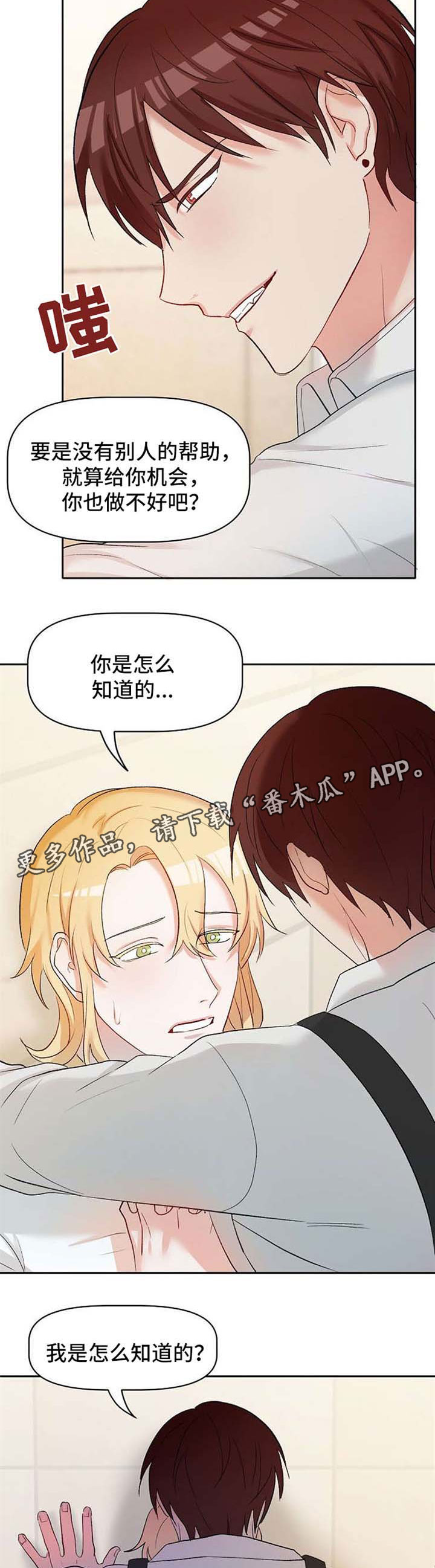 幸福使命在哪看漫画,第28章：恶魔梅尔2图