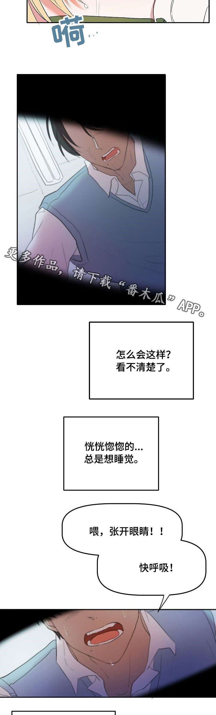 幸福使命 漫画漫画,第3章：说明1图