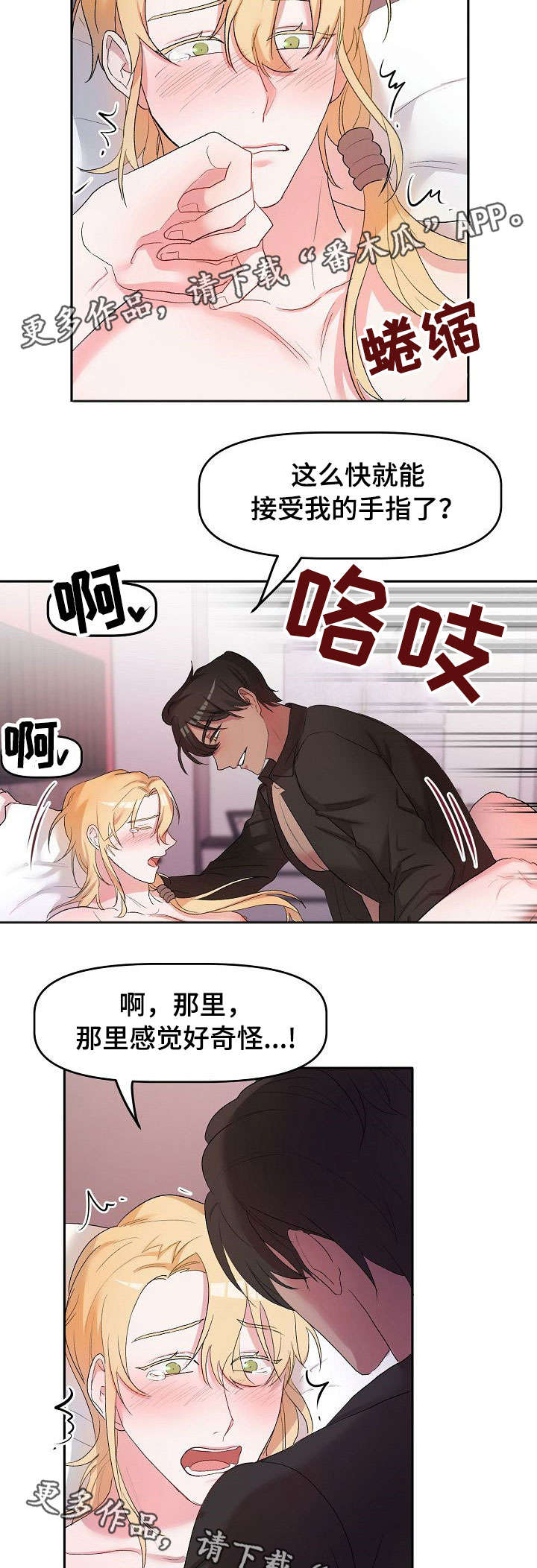 幸福使命漫画非麻瓜漫画,第8章：人气2图