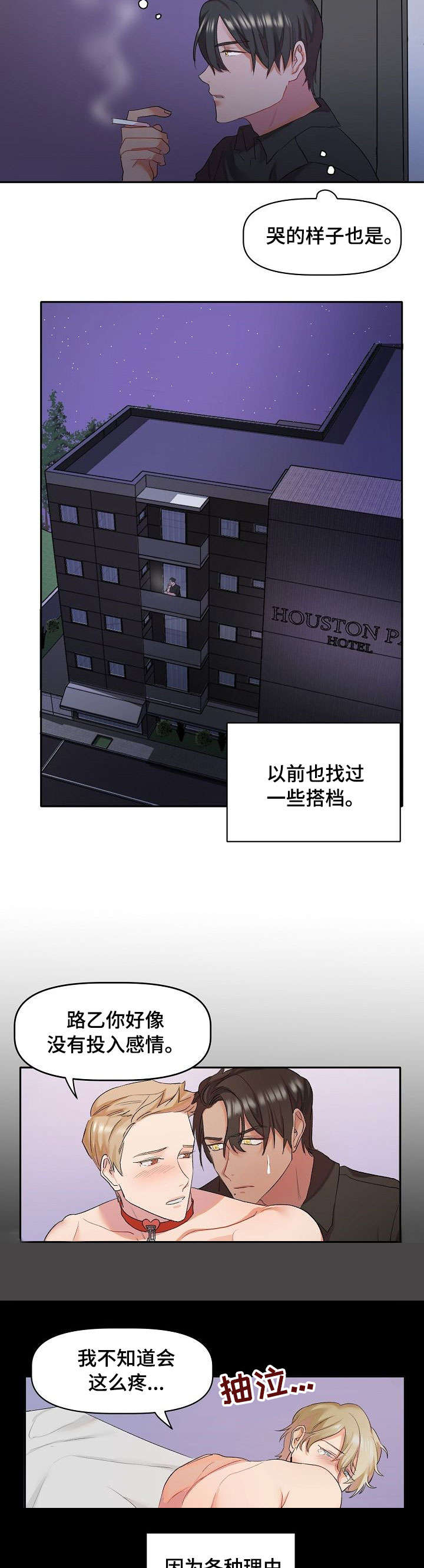 幸福使者简介漫画,第1章：万人迷1图