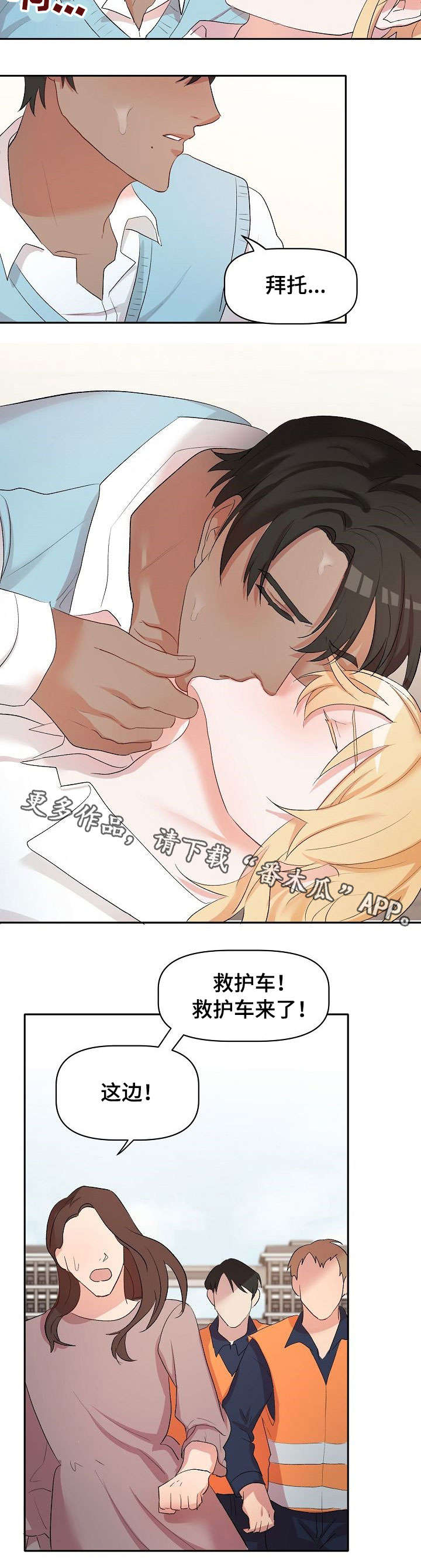 幸福使者简介漫画,第21章：晕倒1图