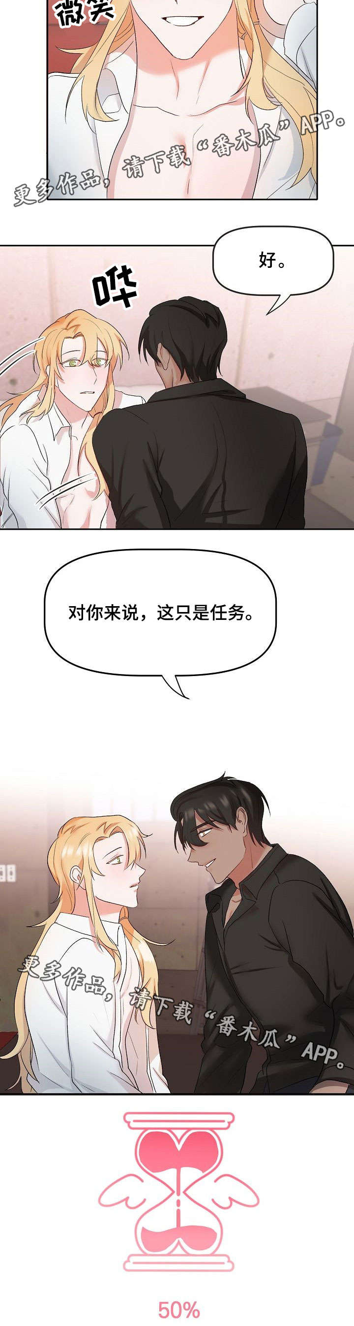 幸福感使命感漫画,第17章：伤心2图