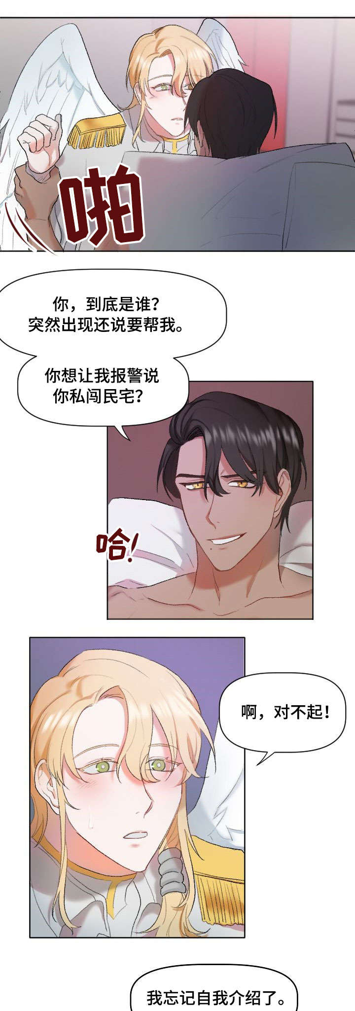 幸福使命漫画非麻瓜漫画,第2章：天使1图