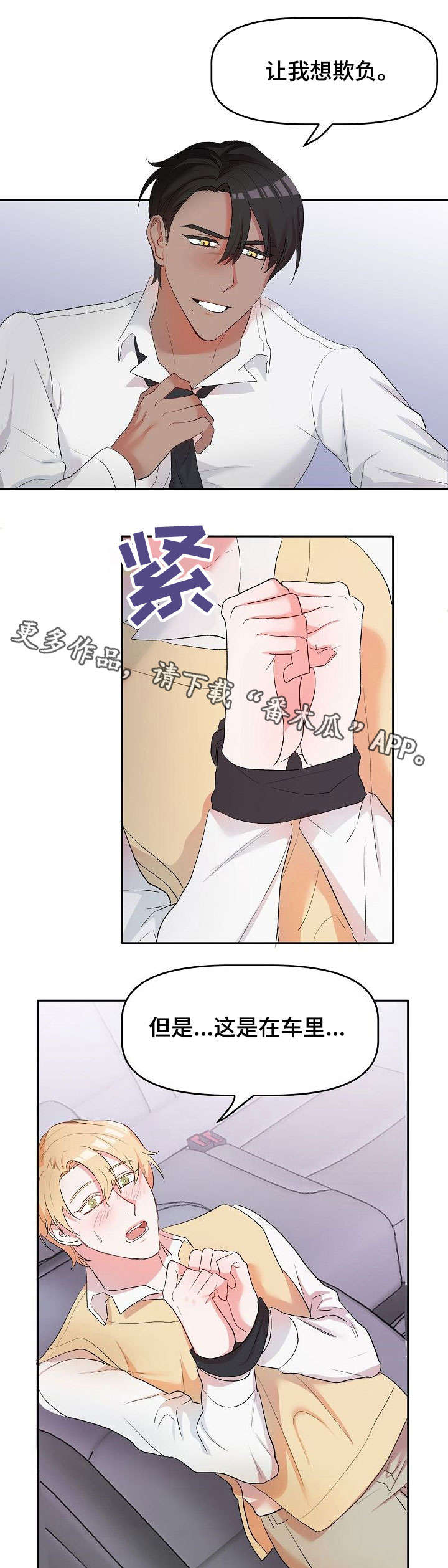 幸福使命索米漫画,第14章：没办法1图