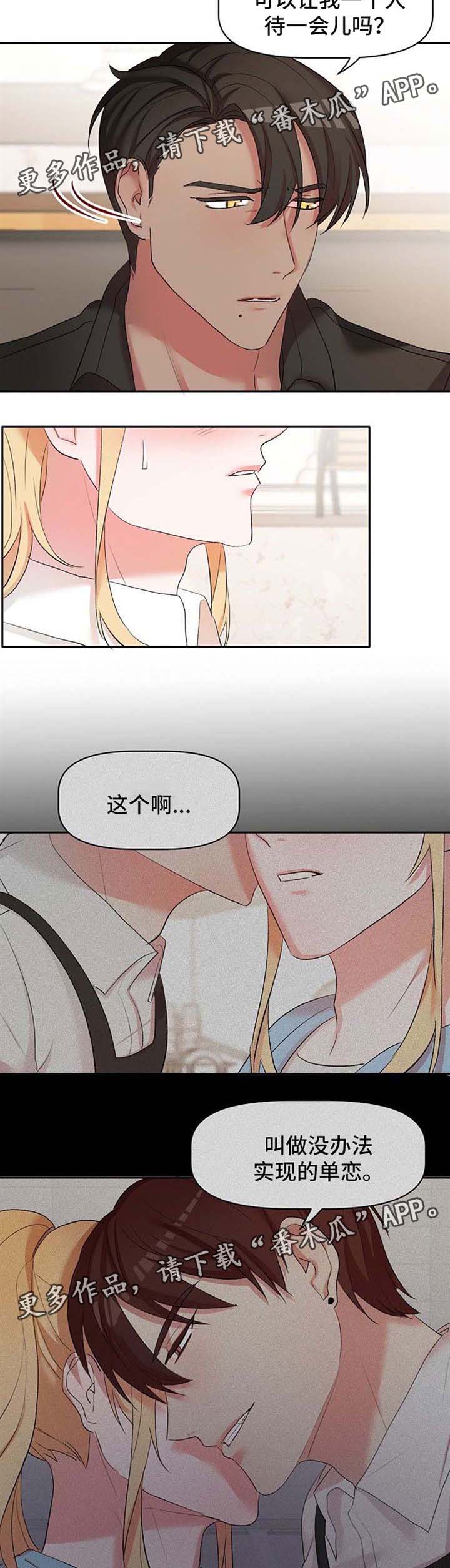 幸福使命怎么写好看漫画,第24章：去找他2图