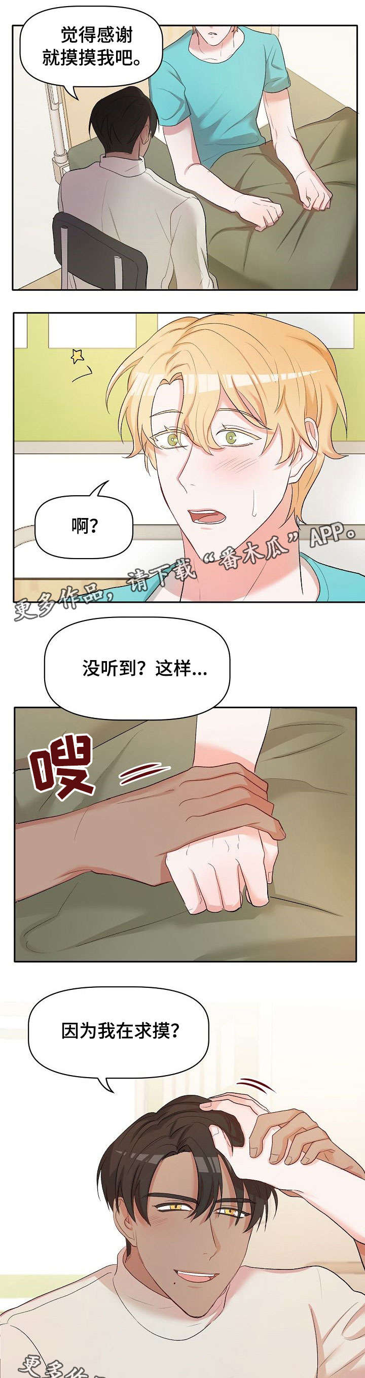 幸福使命非麻瓜漫画,第20章：病怏怏1图