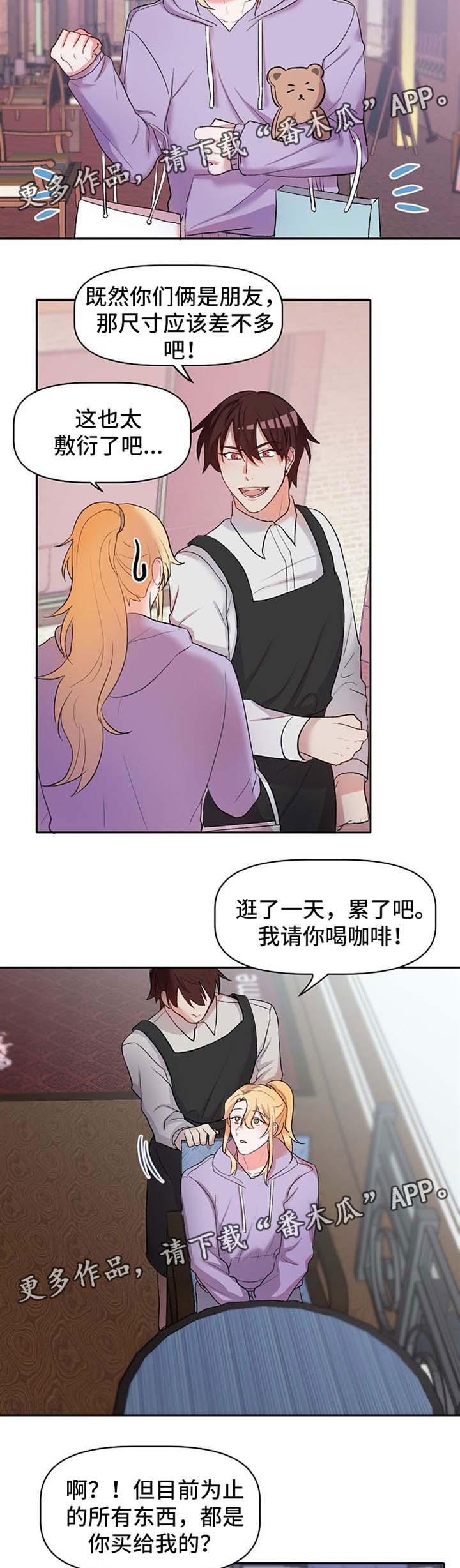 幸福使命漫画,第23章：吃醋1图