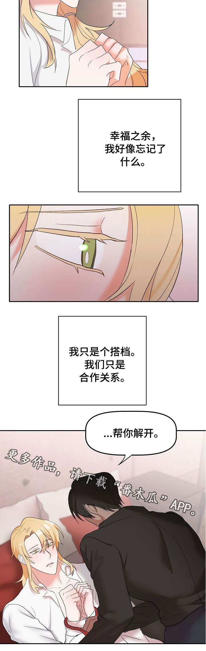 幸福使命索米漫画,第16章：忘记了什么2图