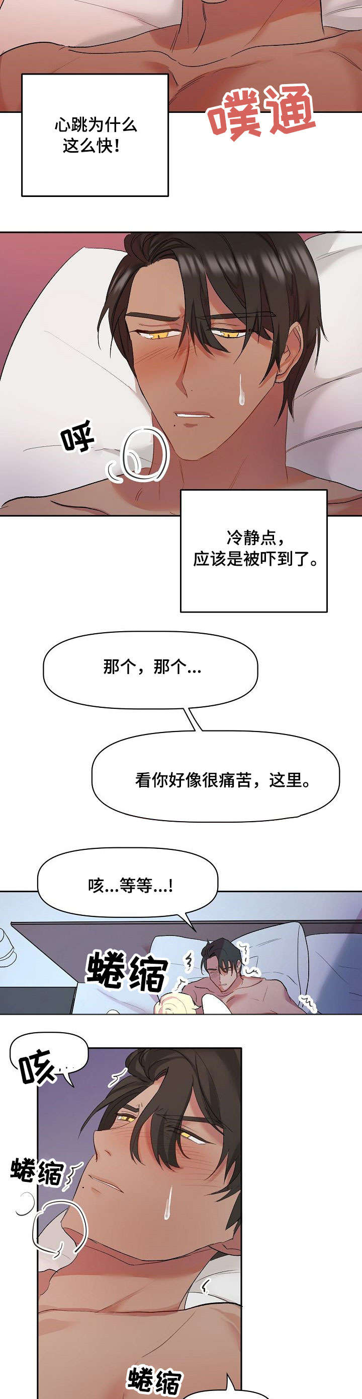 幸福使命漫画又叫什么漫画,第2章：天使2图