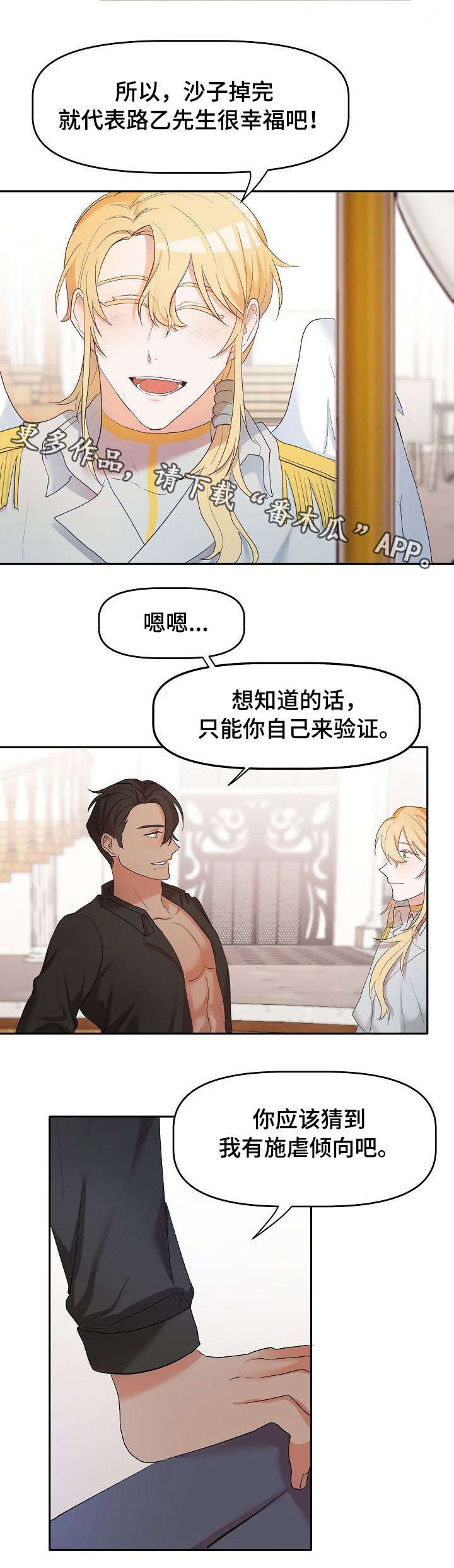 幸福使命非麻瓜免费观看漫画,第7章：掌控欲2图