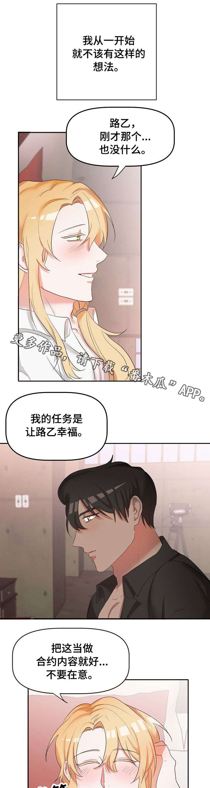 幸福使命漫画全集免费观看漫画,第17章：伤心1图