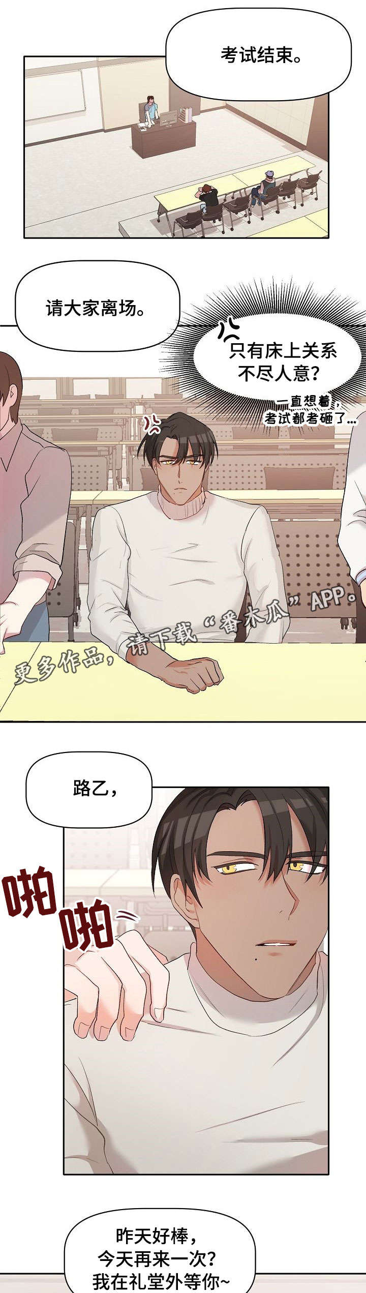 幸福使者简介漫画,第19章：学生时代1图