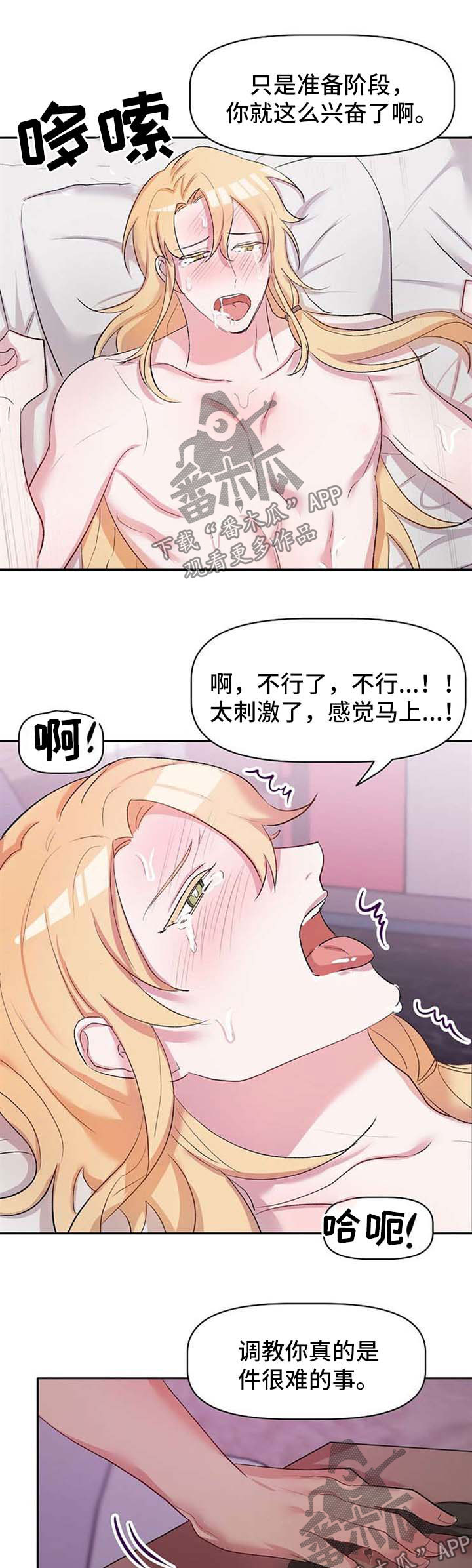 幸福使者的意思是什么漫画,第33章：认清2图