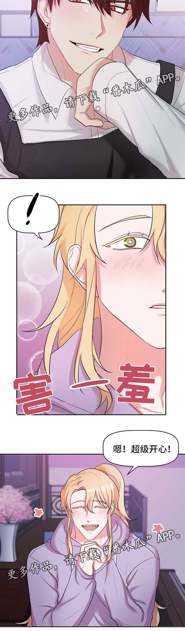 幸福使命漫画,第23章：吃醋1图