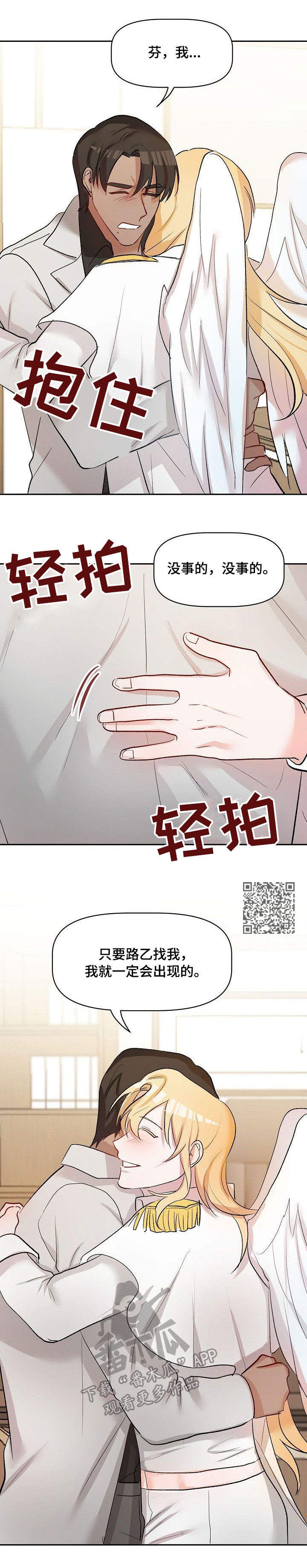 幸福使命 漫画漫画,第38章：允诺2图