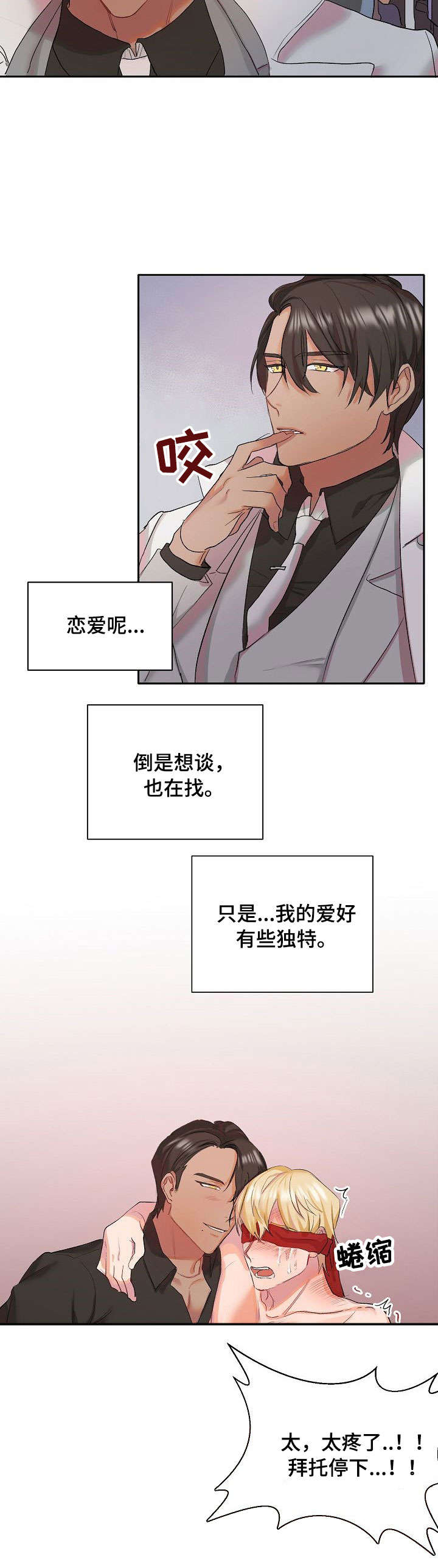 幸福使者简介漫画,第1章：万人迷1图