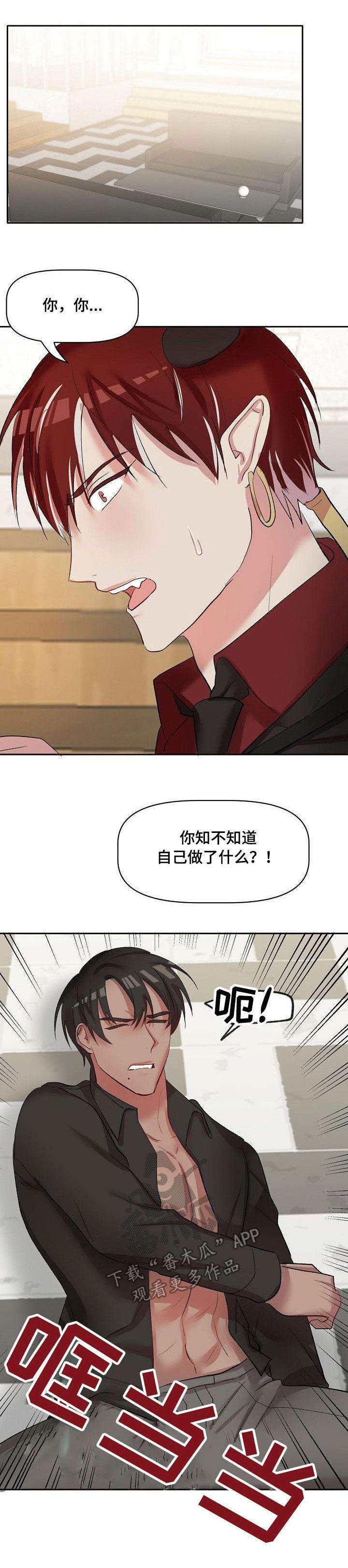 幸福使命漫画非麻瓜漫画,第38章：允诺1图