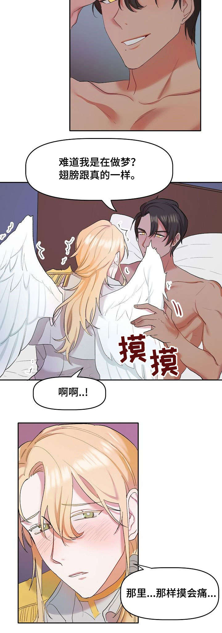 幸福使者简介漫画,第2章：天使1图