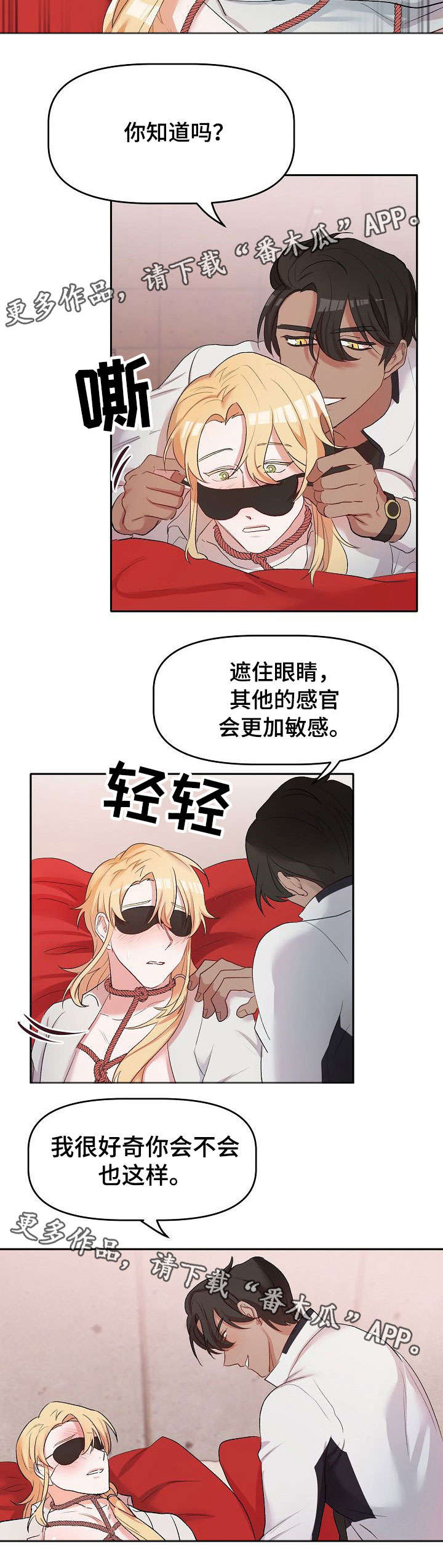 幸福使者简介漫画,第10章：遮眼2图