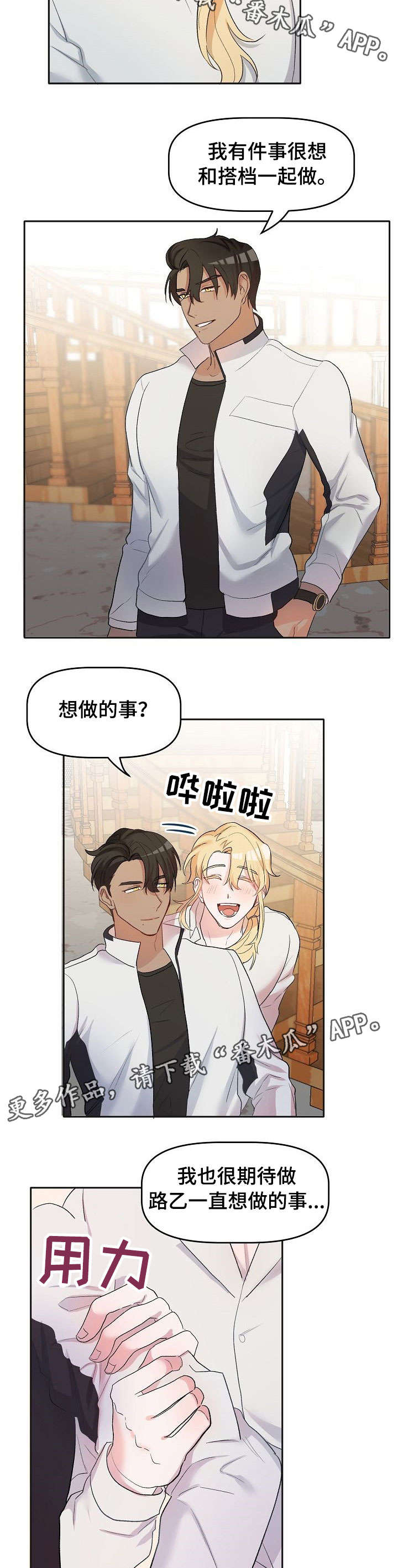 幸福使者的意思是什么漫画,第10章：遮眼2图