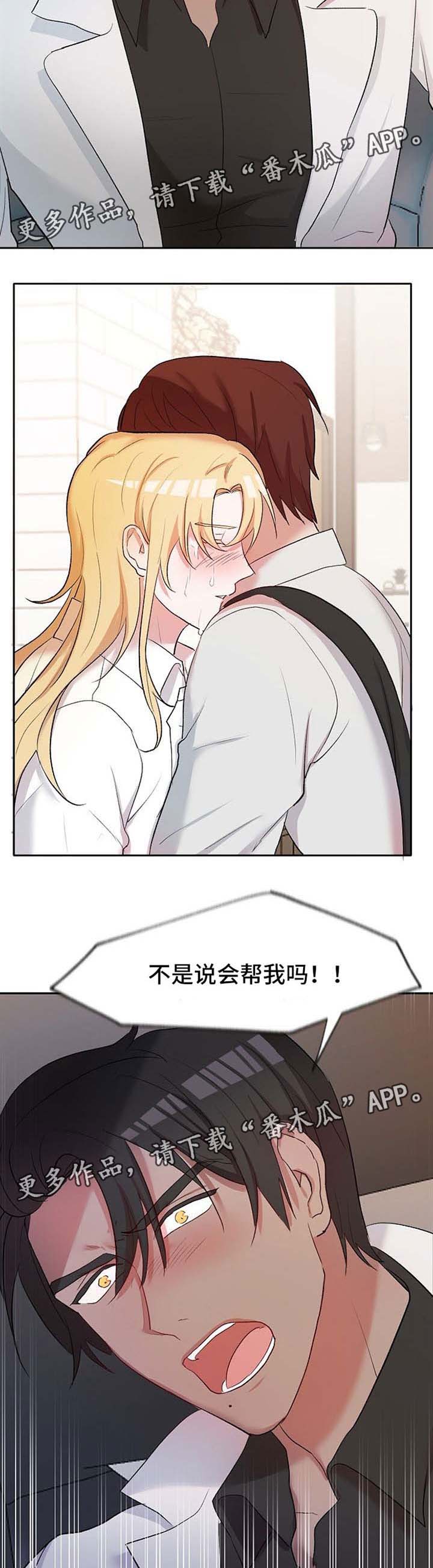 幸福使命全集漫画免费阅读漫画,第25章：去调教室1图