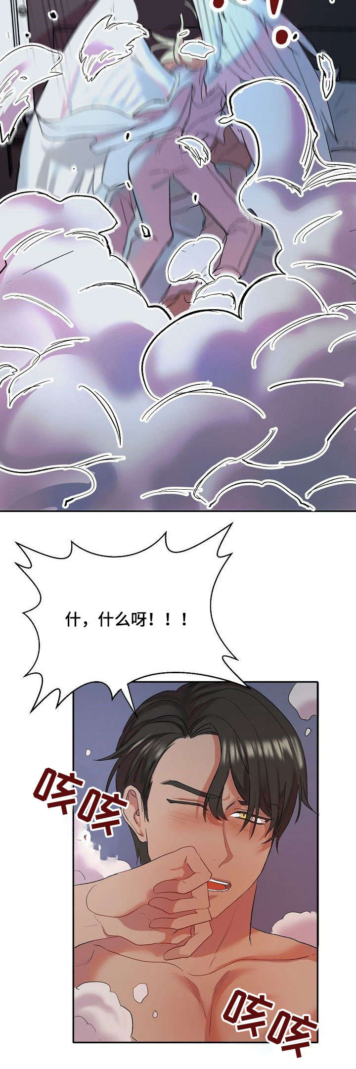 幸福使命文案短句漫画,第1章：万人迷1图