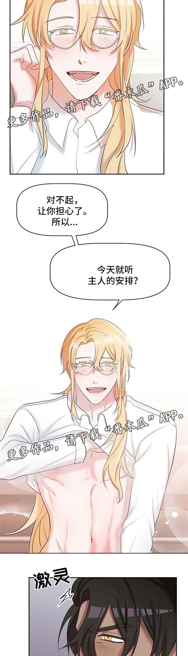 幸福使命在哪看漫画,第24章：去找他2图