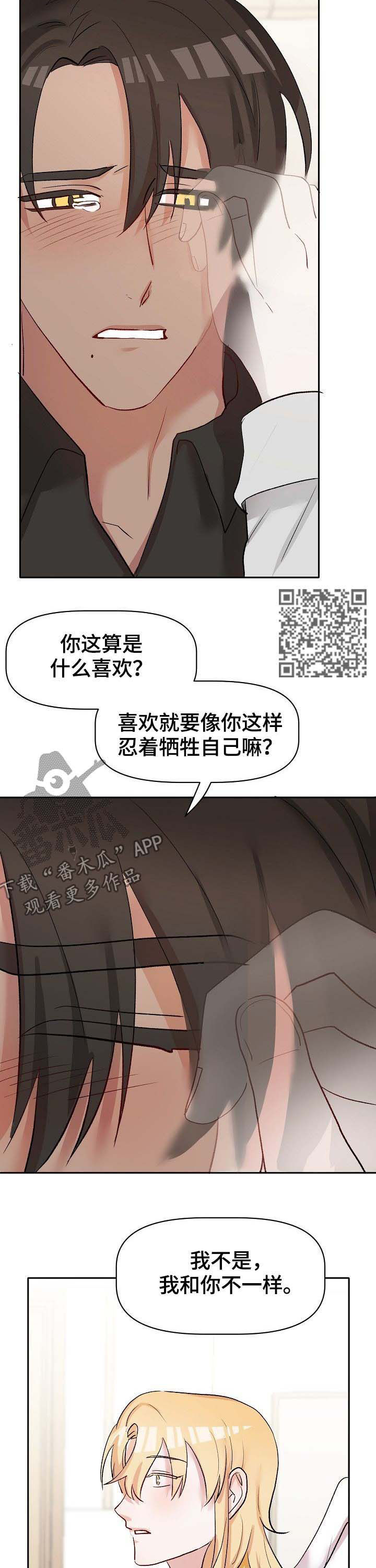 幸福使命文案短句漫画,第39章：无力承受2图