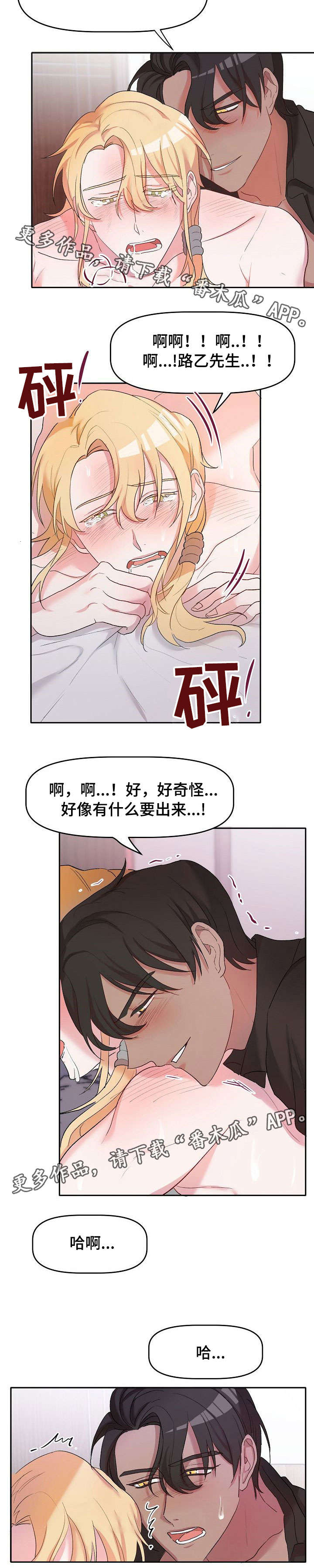 幸福使命漫画,第8章：人气1图