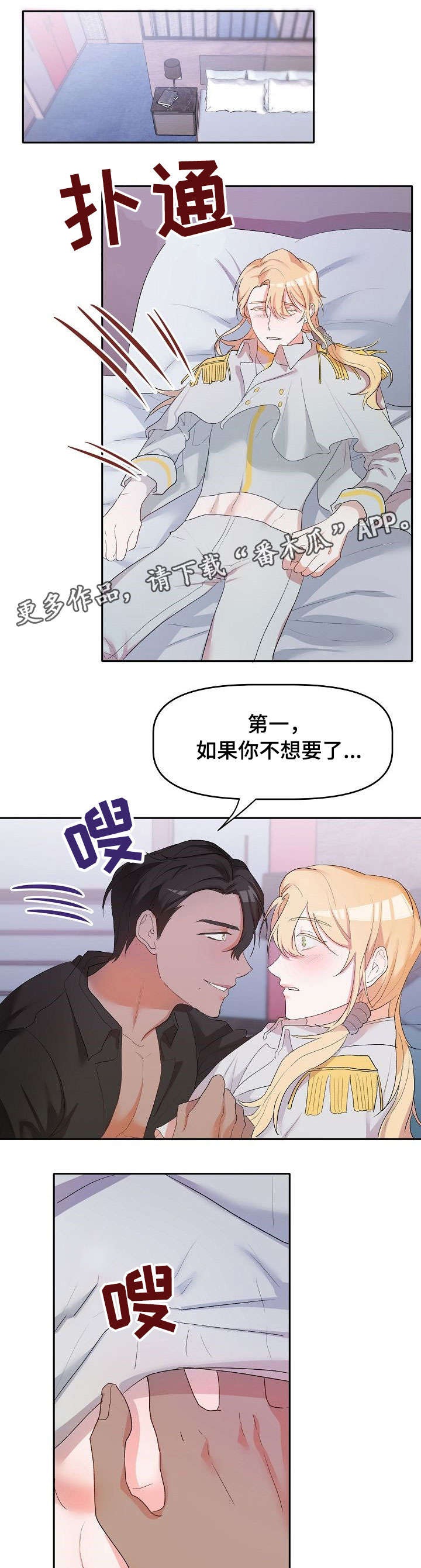 幸福使命漫画,第7章：掌控欲1图