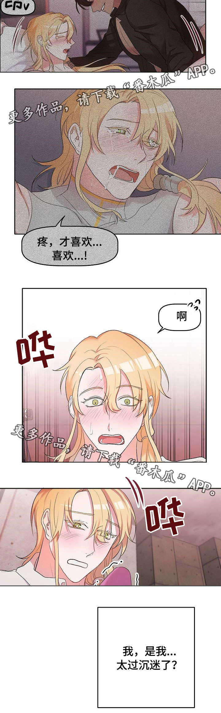 幸福使命漫画,第10章：遮眼2图