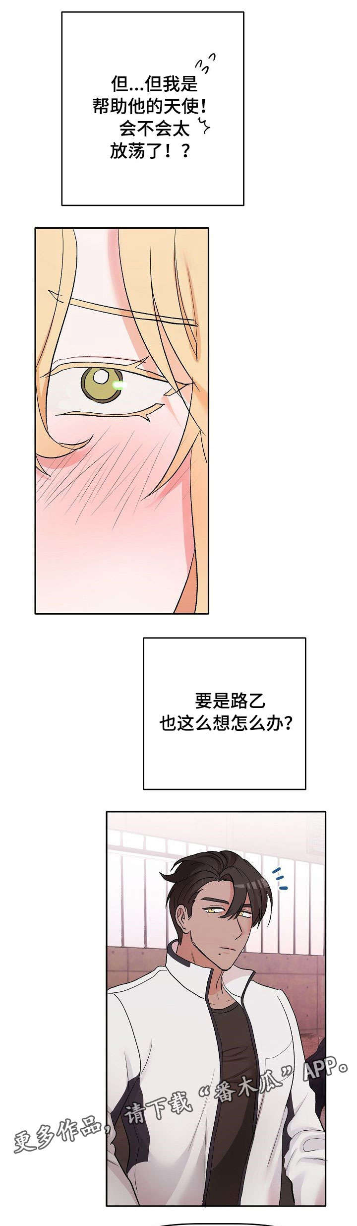 幸福使命漫画又叫什么漫画,第10章：遮眼1图